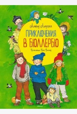 Приключения в Бюллербю
