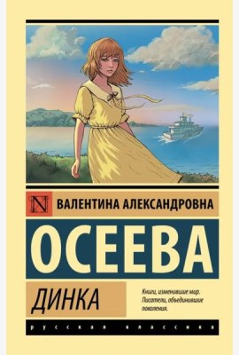 Динка