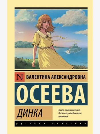 Динка