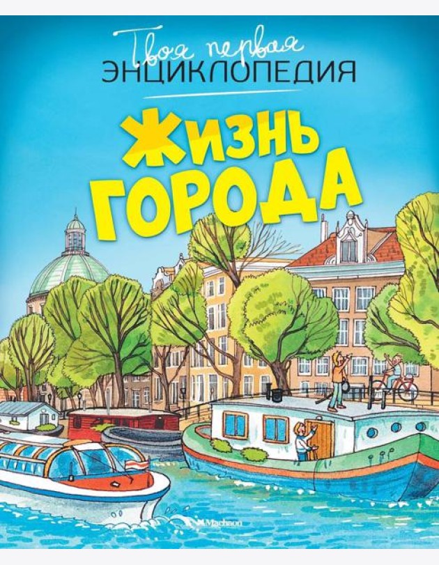 Жизнь города (нов.оф.)