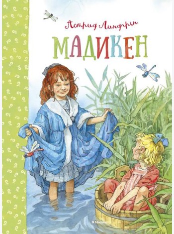 Мадикен