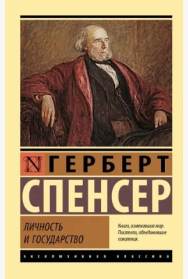 Личность и государство