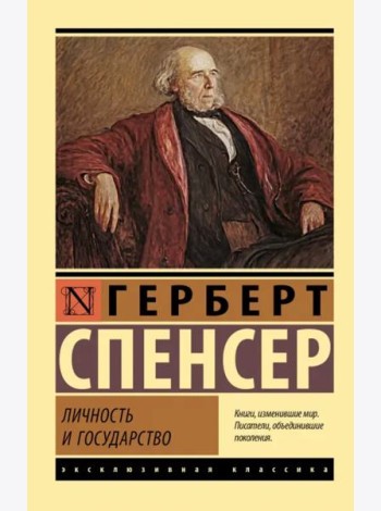 Личность и государство