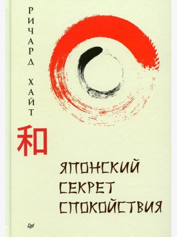 Японский секрет спокойствия