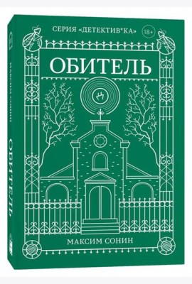 Обитель