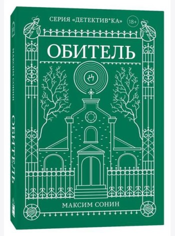 Обитель