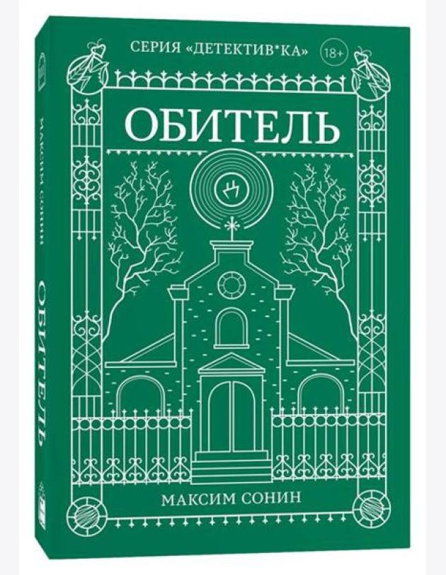 Обитель