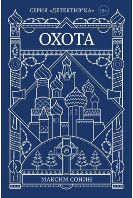 Охота
