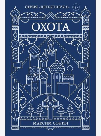 Охота