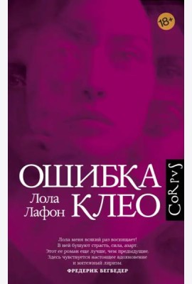 Ошибка Клео