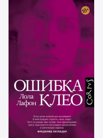 Ошибка Клео