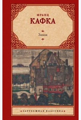 Замок