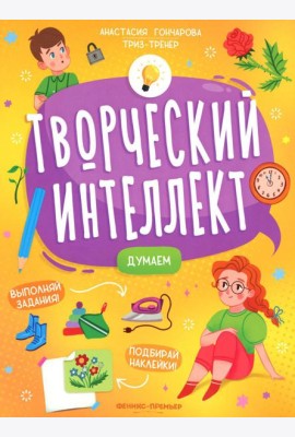 Думаем (+ наклейки)