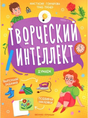 Думаем (+ наклейки)