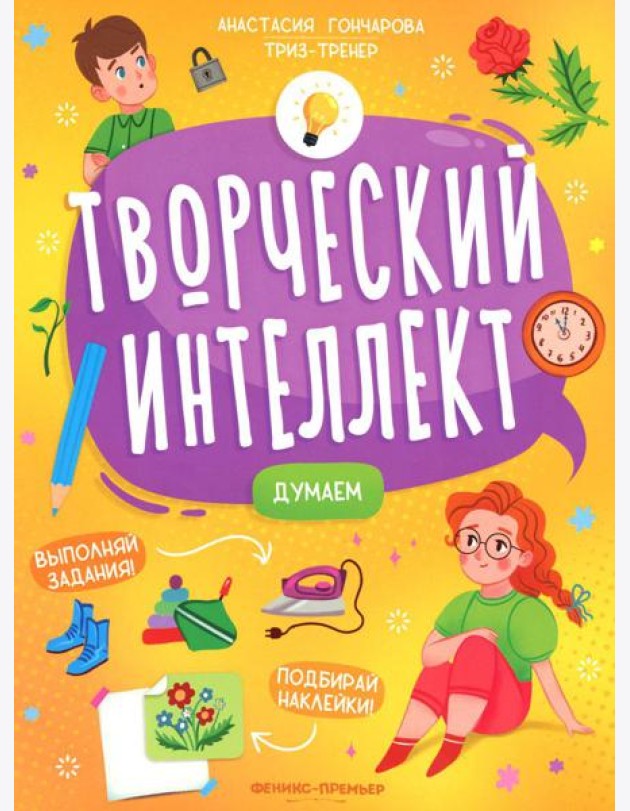 Думаем (+ наклейки)