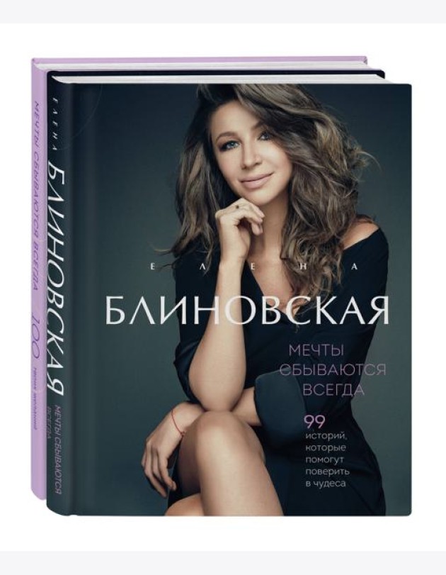 Мечты сбываются всегда! (книга+дневник желаний)