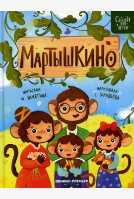 Мартышкино
