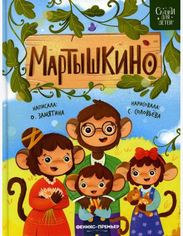 Мартышкино