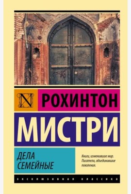 Дела семейные