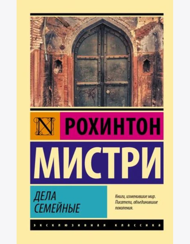 Дела семейные