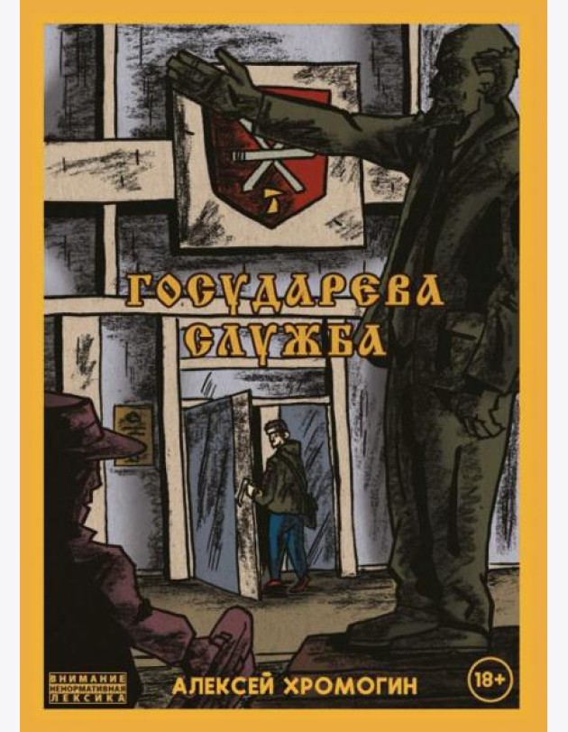 Государева служба