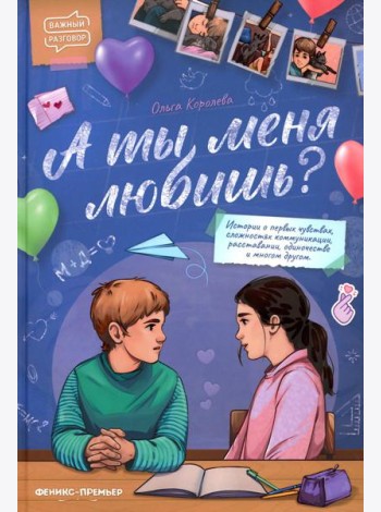 А ты меня любишь?
