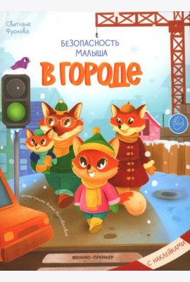 В городе: с наклейками