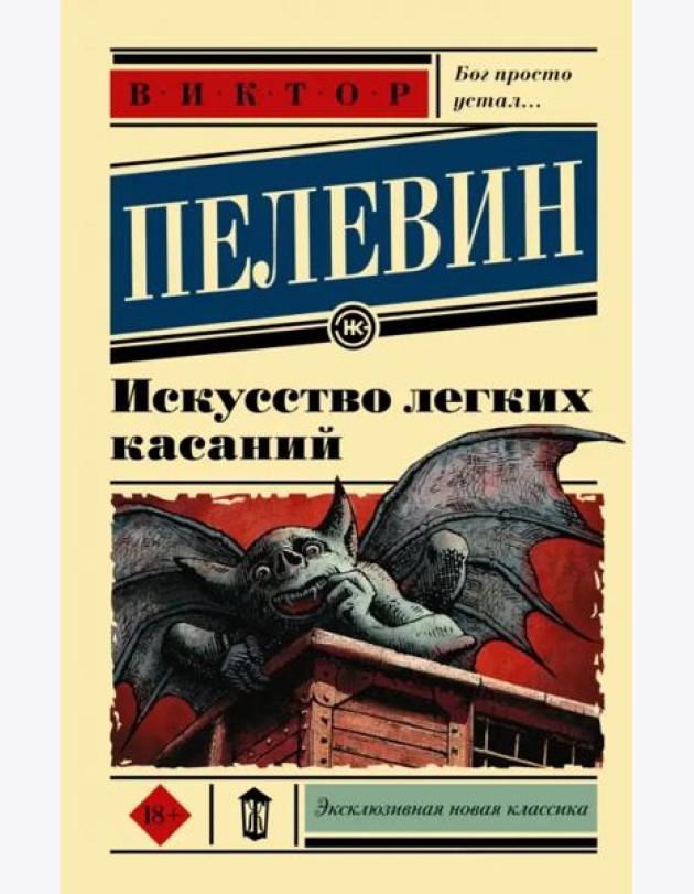 Искусство легких касаний
