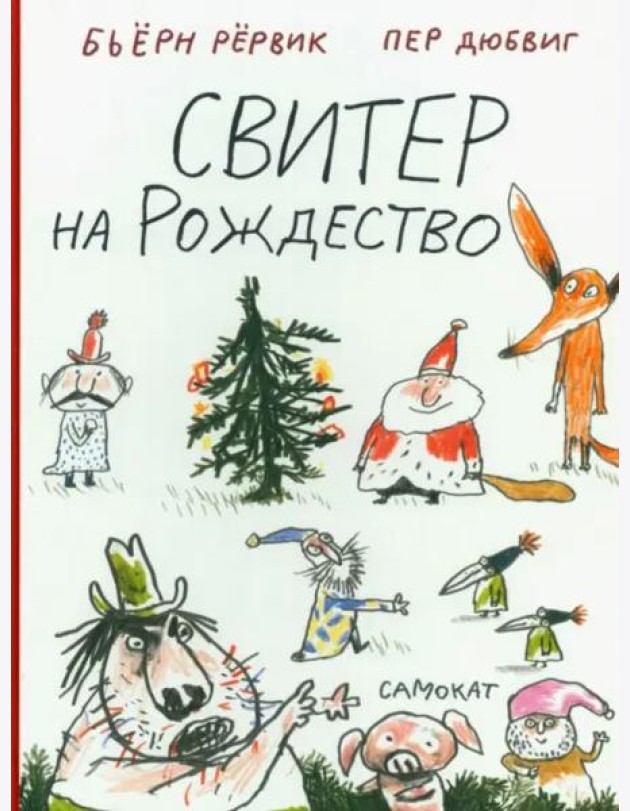 Свитер на Рождество