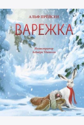Варежка