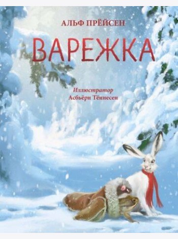 Варежка