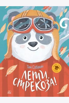 Лети, стрекоза! Рассказки
