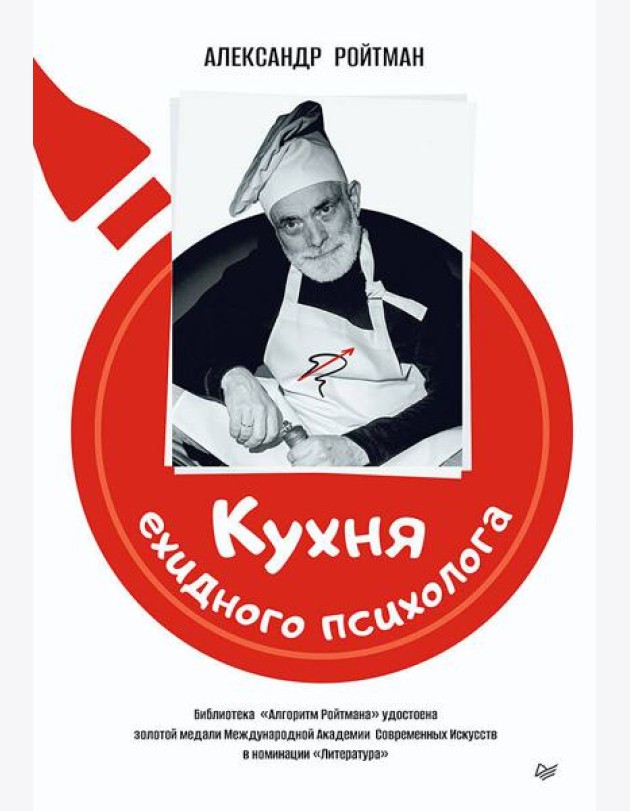 Кухня ехидного психолога