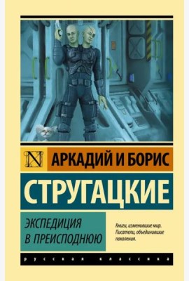 Экспедиция в преисподнюю
