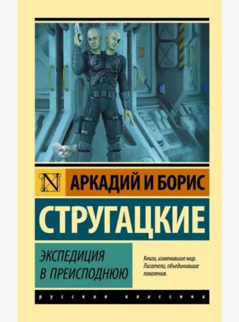 Экспедиция в преисподнюю