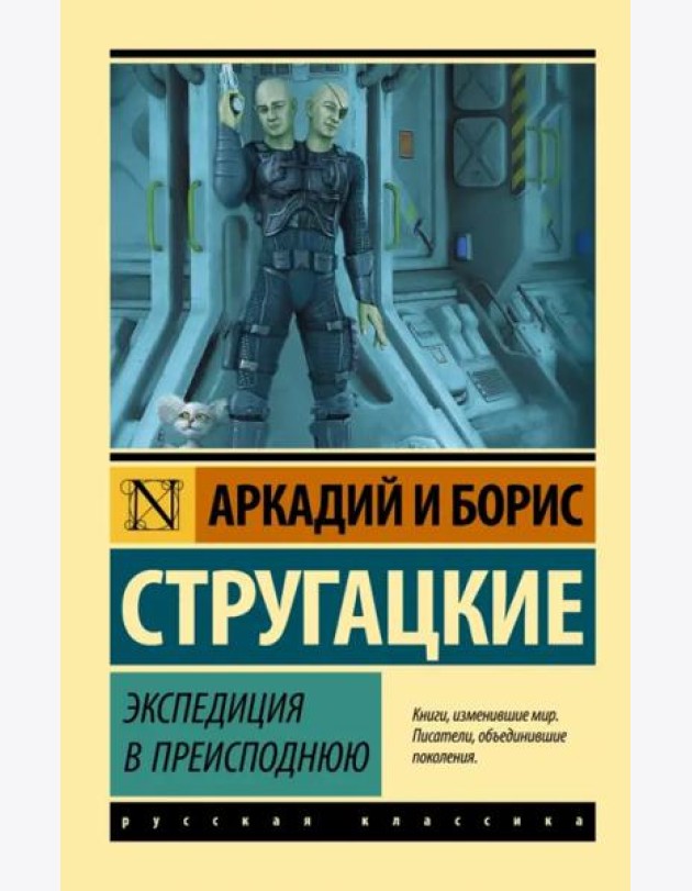 Экспедиция в преисподнюю