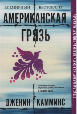 Американская грязь