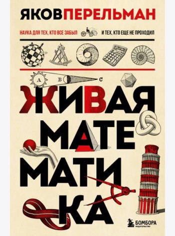Живая математика. Новое оформление