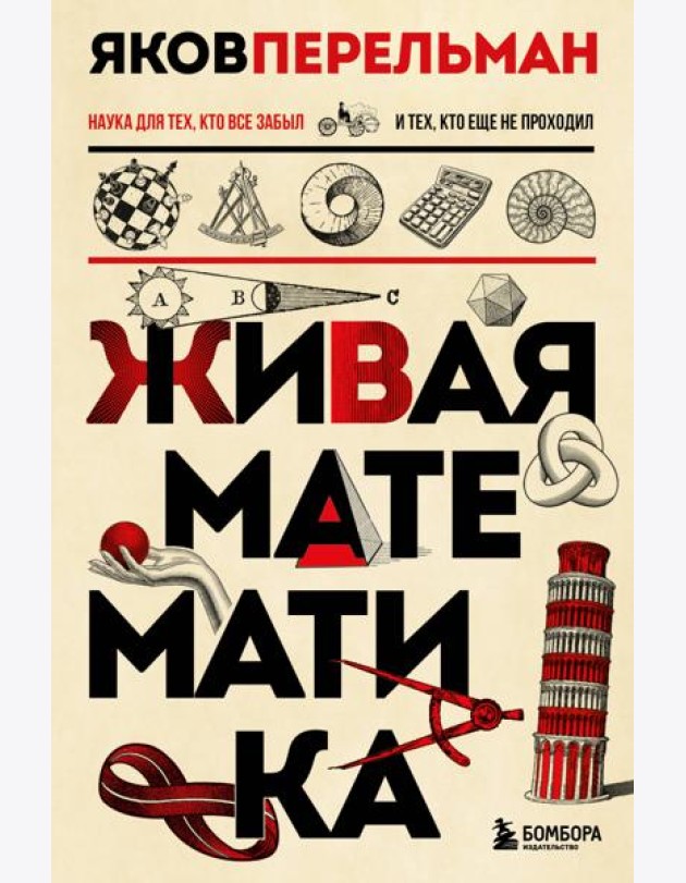 Живая математика. Новое оформление