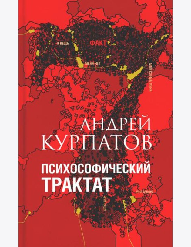 Психософический трактат