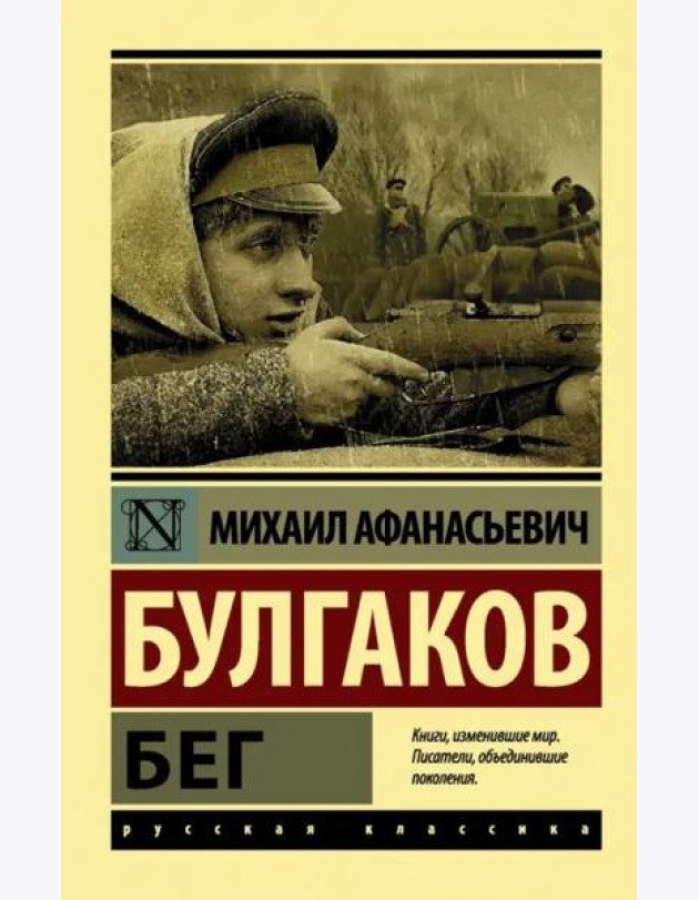 Бег