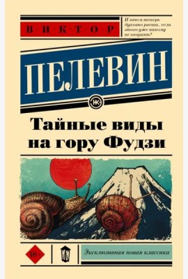 Тайные виды на гору Фудзи