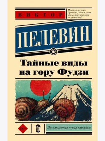 Тайные виды на гору Фудзи