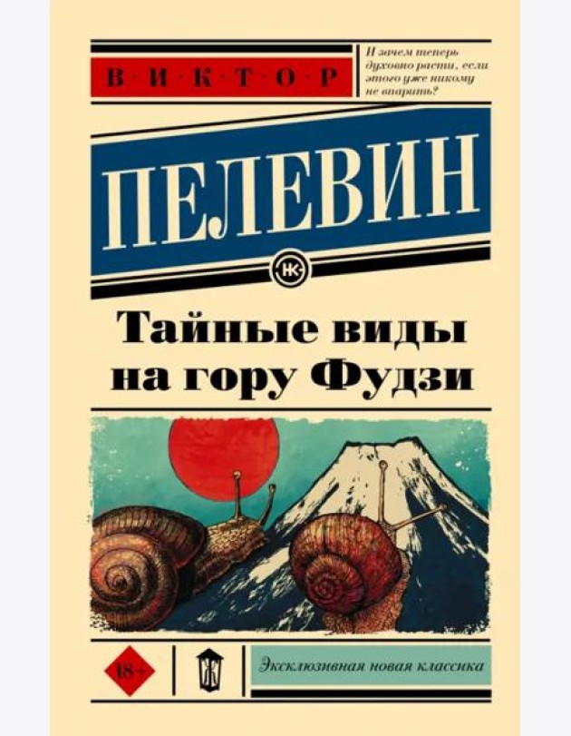Тайные виды на гору Фудзи