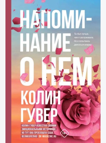 Напоминание о нем