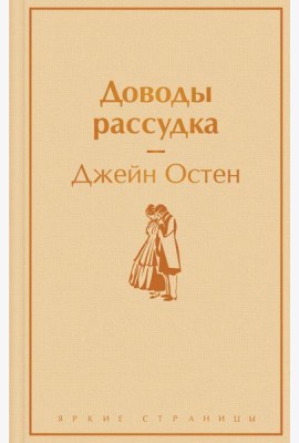 Доводы рассудка