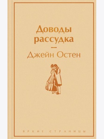 Доводы рассудка