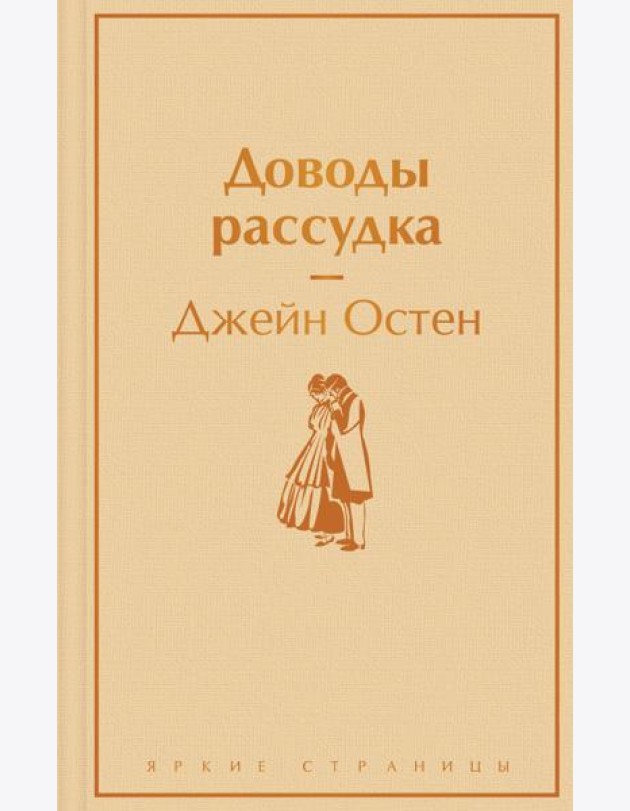 Доводы рассудка