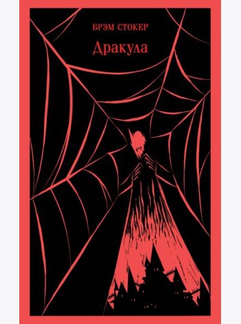 Дракула