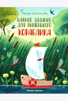 Важное задание для маленького кораблика